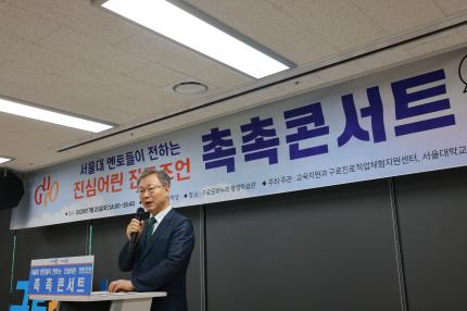 2026.7.21 2026 서울대멘토 진로조언 촉촉콘서트 의 이미지