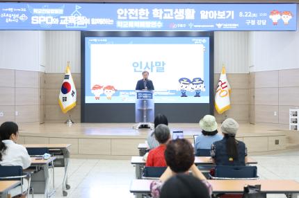 2026.8.22 SPO와 교육청 함꼐하는 안전한 학교생활 알아보기 의 이미지