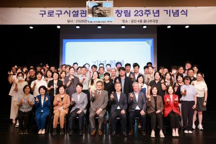 2026.8.28 구로구 시설관리공단 23주년 창립기념식 의 이미지