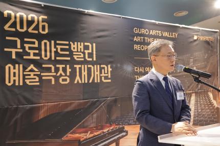 2026.8.31 구로아트벨리 재개관 기념식 의 이미지