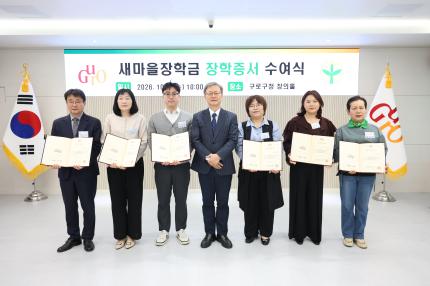 2026.10.7 새마을 장학증서 수여식 의 이미지