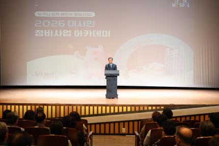 2026.10.7 정비사업 아카데미 의 이미지