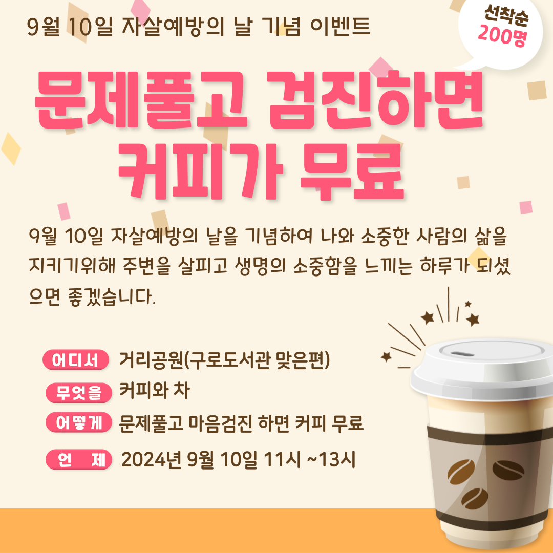 자살예방의 날 기념 커피차 이벤트 진행 1번째 파일