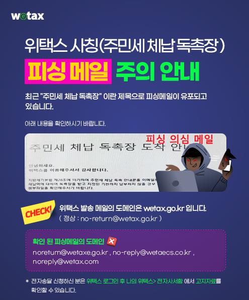 위택스 사칭 피싱메일 주의 안내 1번째 파일