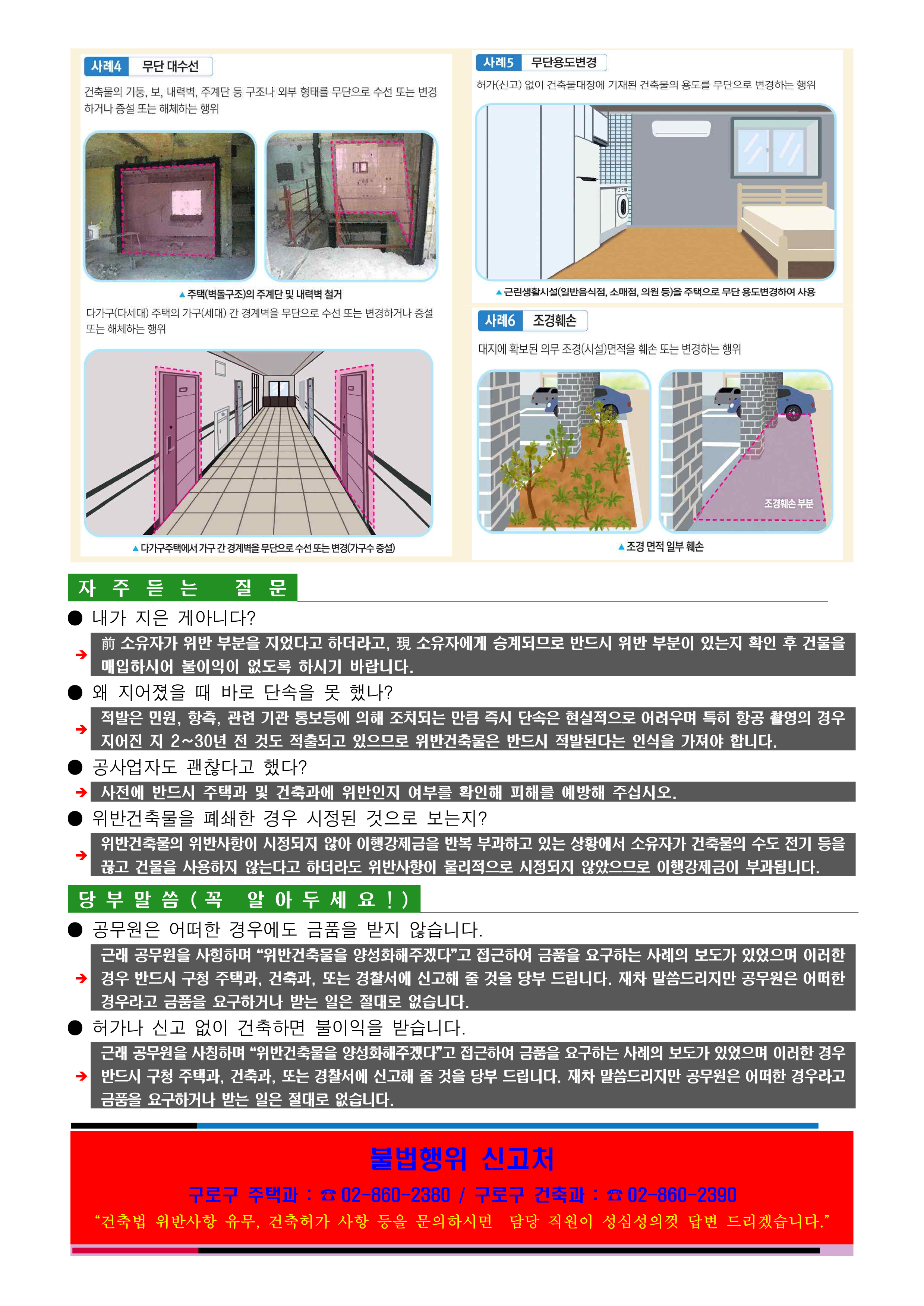 위반(무허가)건축물 예방 안내문 2번째 파일