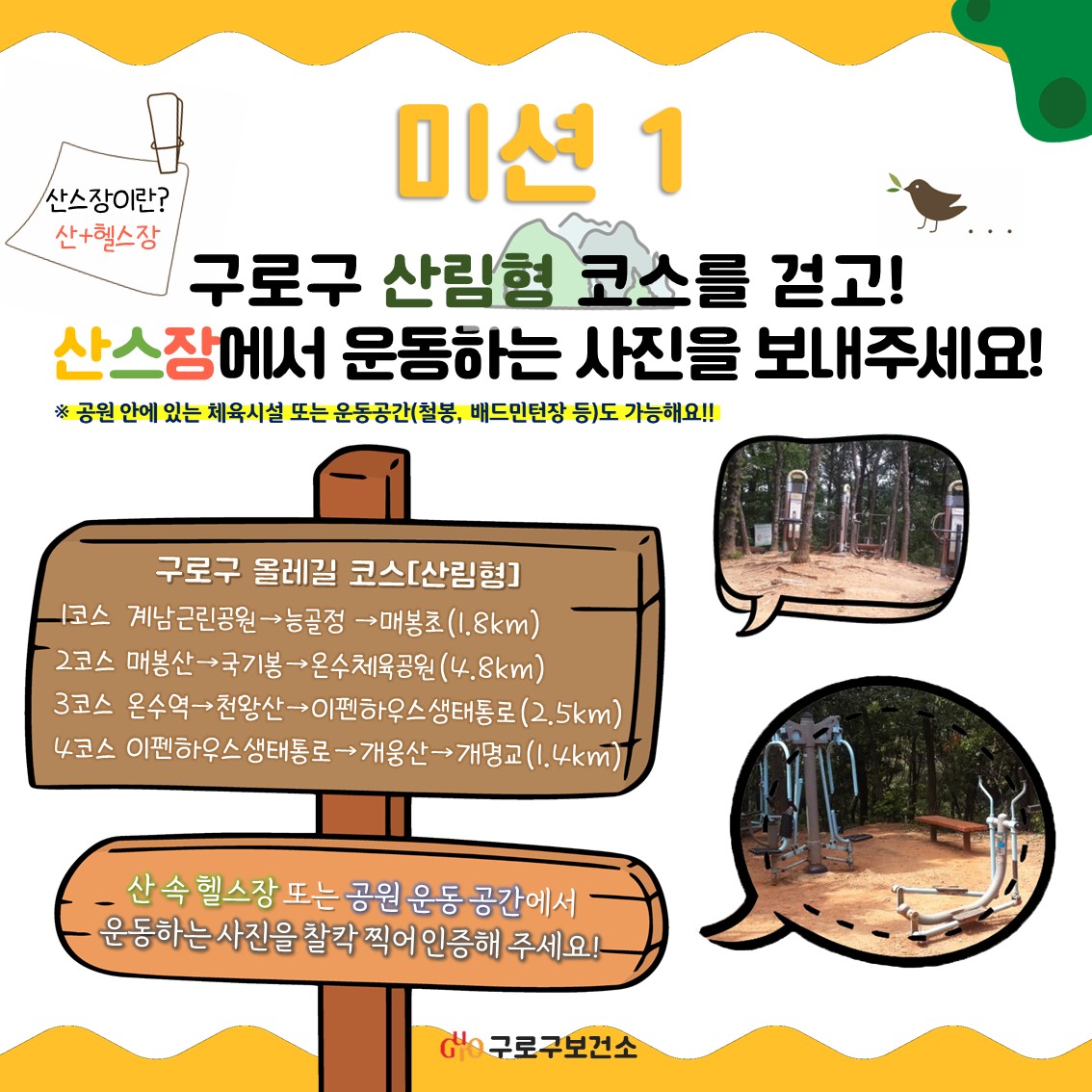 [구로구보건소] 6월 걷기 활성화 챌린지 안내 3번째 파일