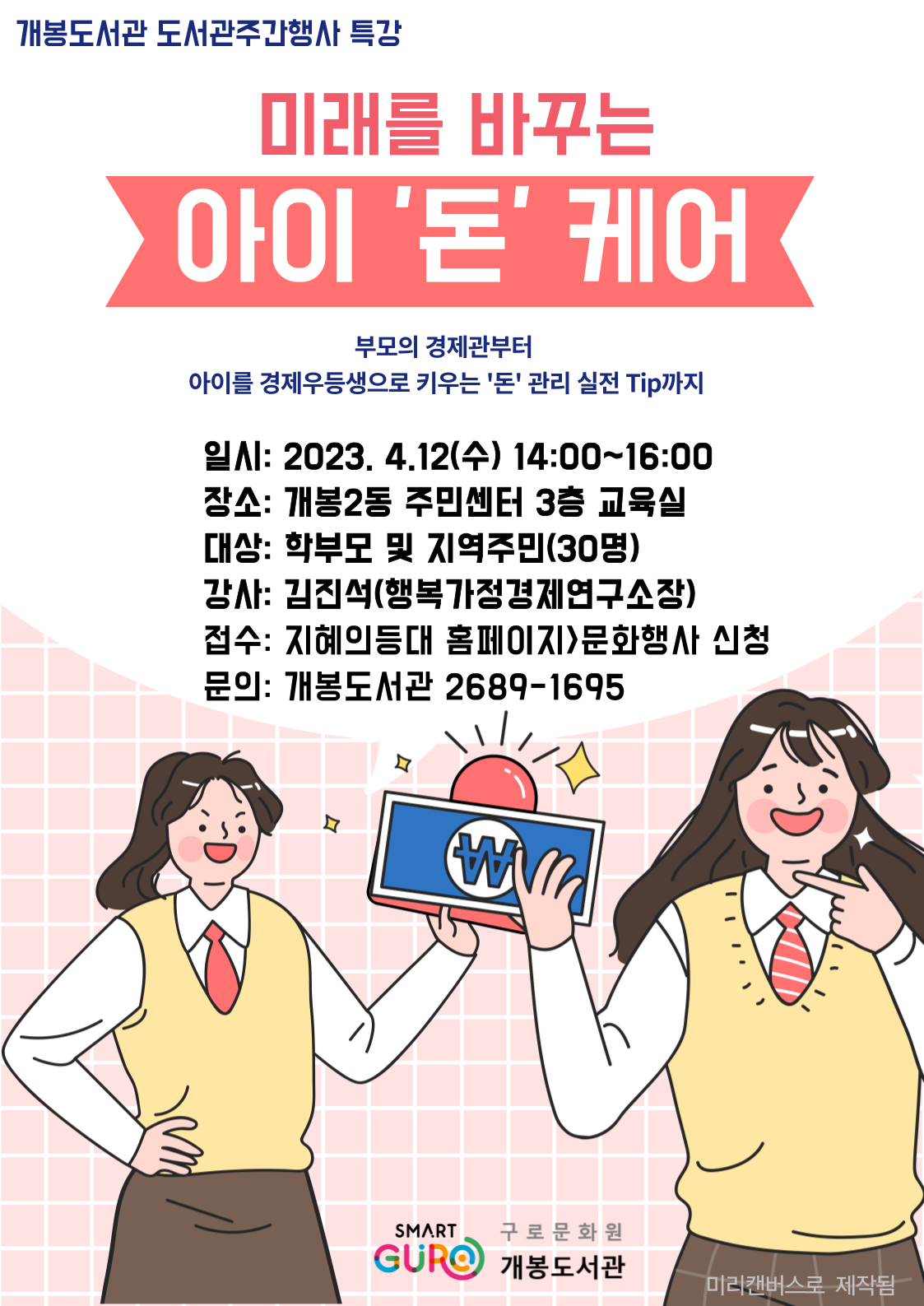 [개봉도서관] 4월 도서관주간 특강: 아이＇돈＇케어 1번째 파일