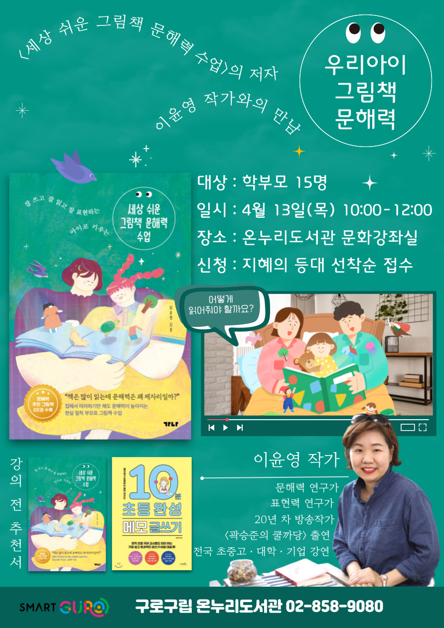 [온누리도서관] 4월 도서관주간 특강: 우리아이 그림책 문해력 1번째 파일