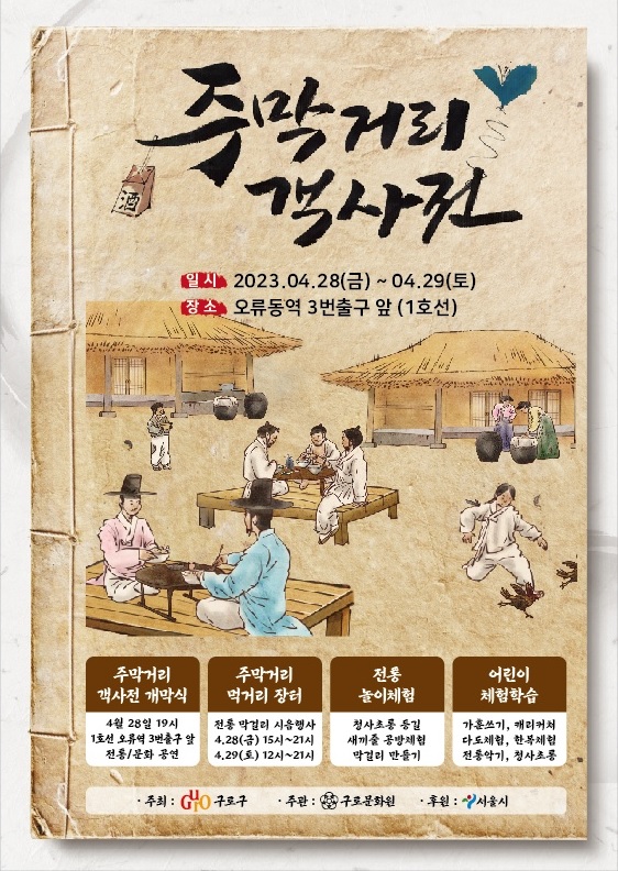 전통문화축제 주막거리 객사전 1번째 파일