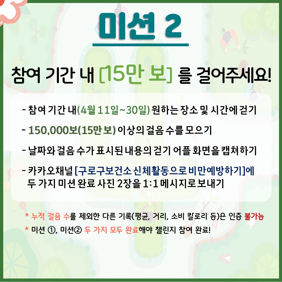 [구로구보건소]비대면 4월 걷기 활성화 챌린지 안내 4번째 파일