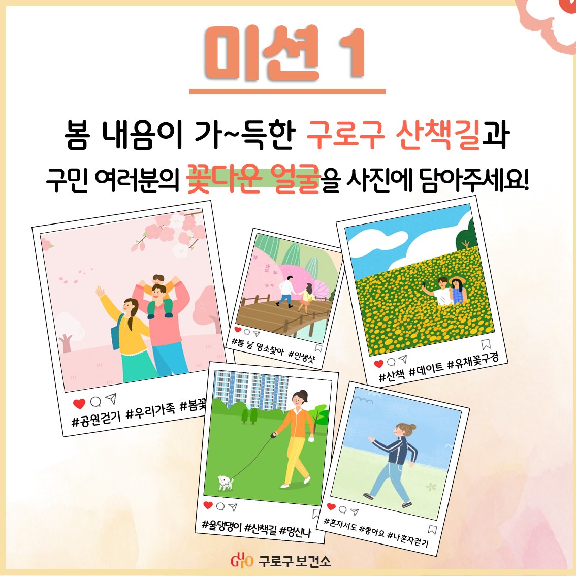 [구로구보건소]비대면 4월 걷기 활성화 챌린지 안내 3번째 파일