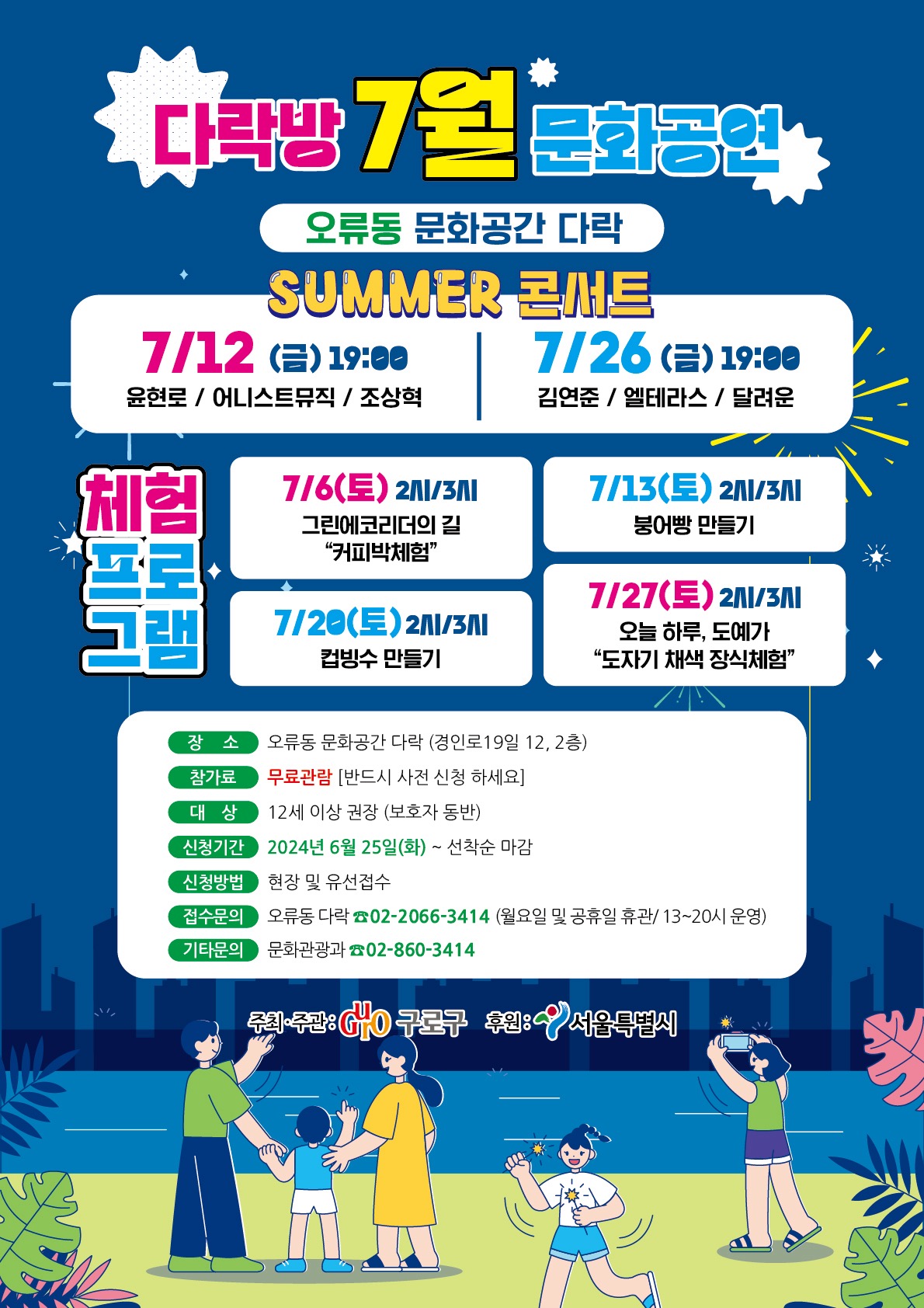 < 다락방 여름이야기> 문화공간 다락 7월 프로그램 안내 2번째 파일