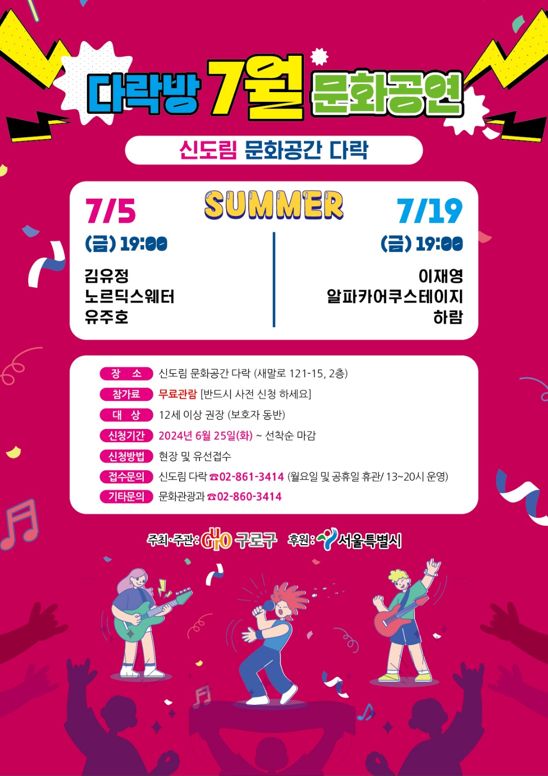 < 다락방 여름이야기> 문화공간 다락 7월 프로그램 안내 1번째 파일