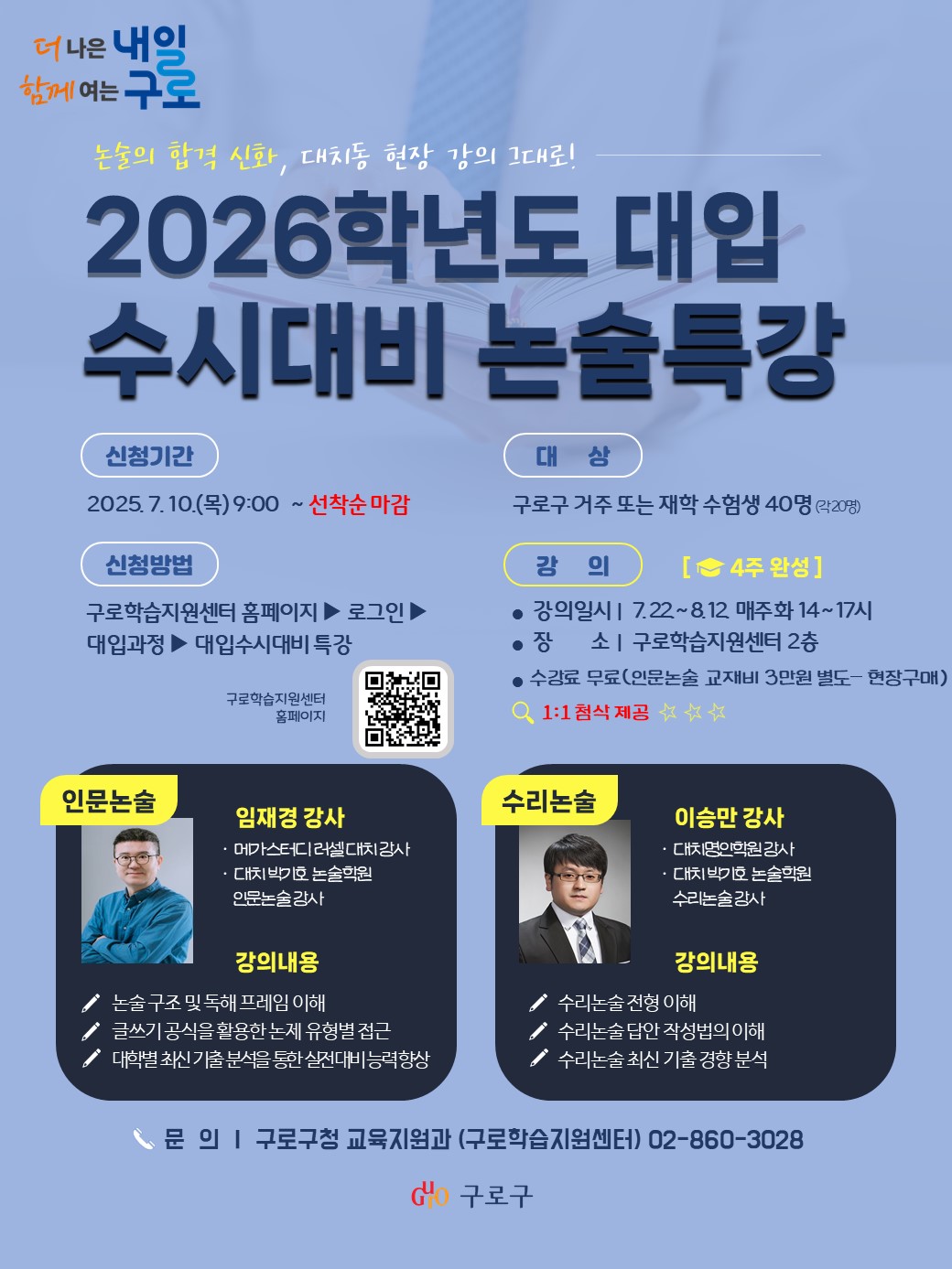 2026학년도 대입 수시대비 논술특강 1번째 파일