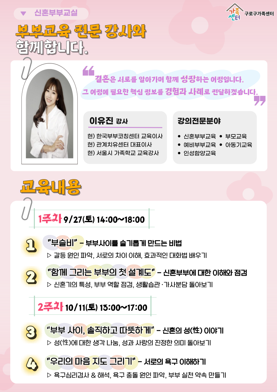 2025년 서울가족학교 신혼부부교실 참여자 모집 2번째 파일