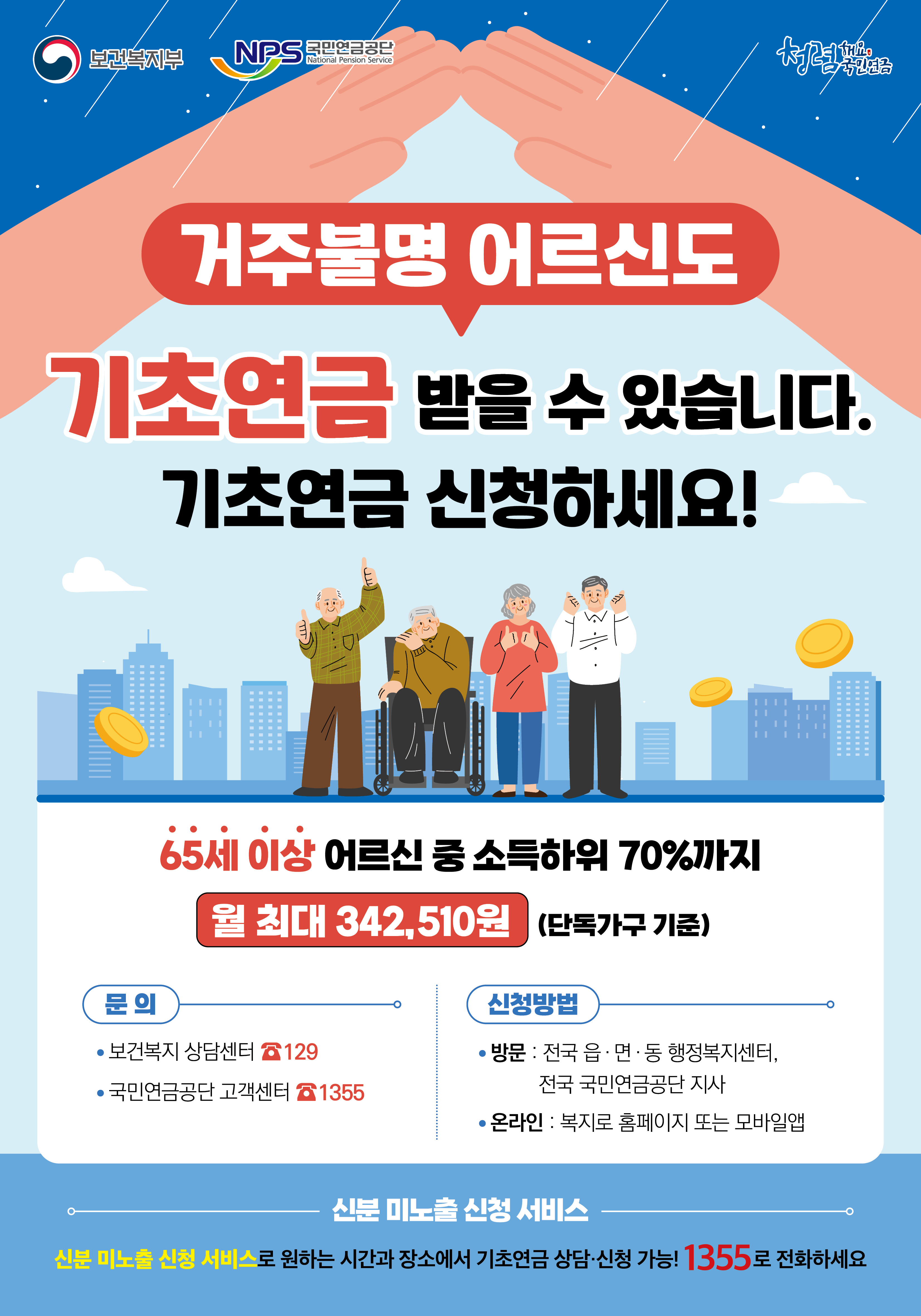 거주불명 어르신도 기초연금 받을 수 있습니다. 1번째 파일