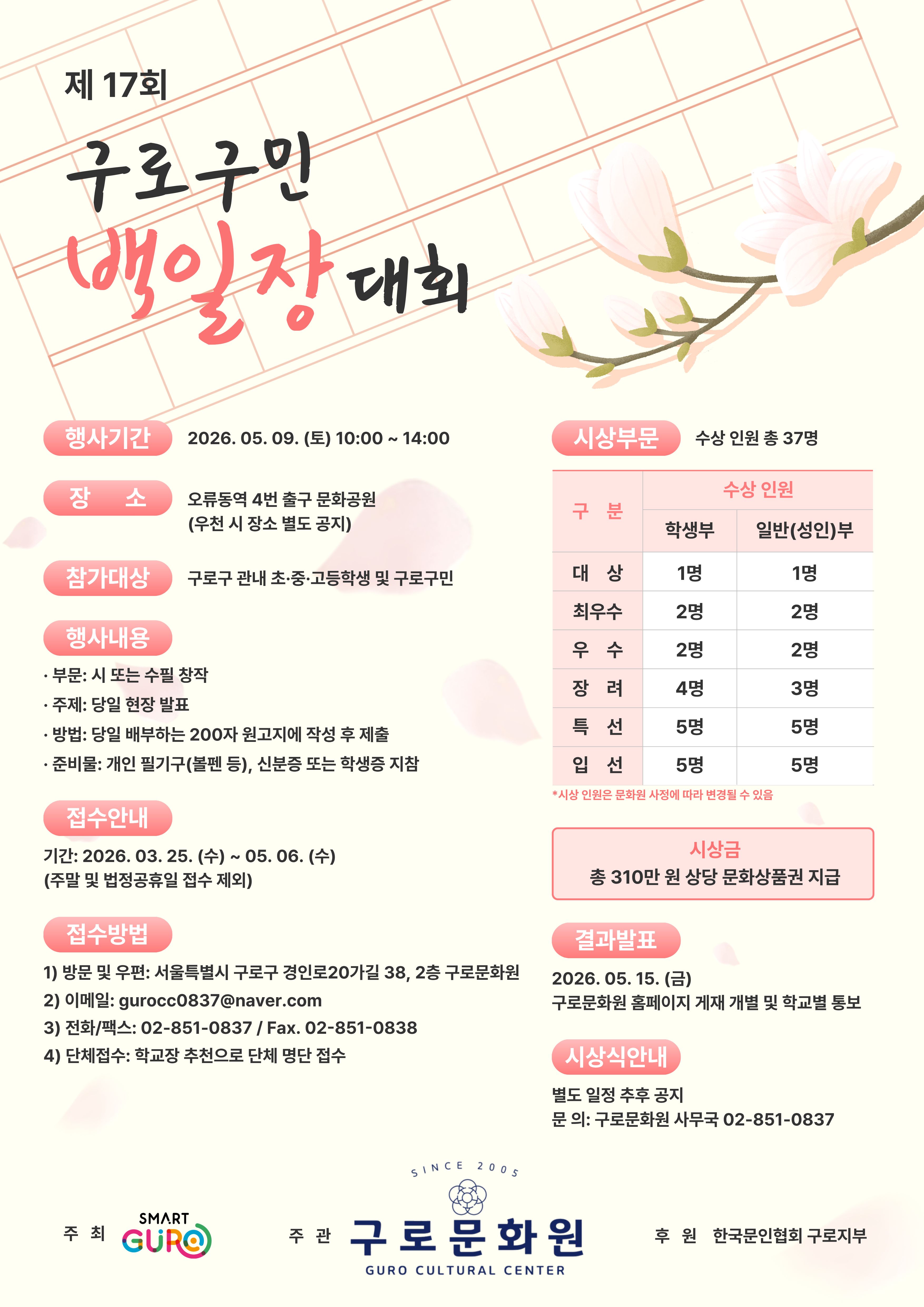 제17회 구로구민 백일장 개최 안내 1번째 파일