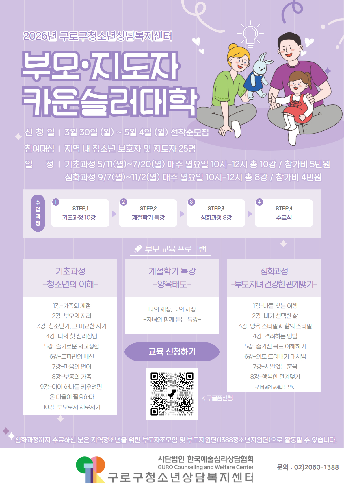 2026년 부모 및 지도자 카운슬러 대학 참여자 모집 안내 1번째 파일