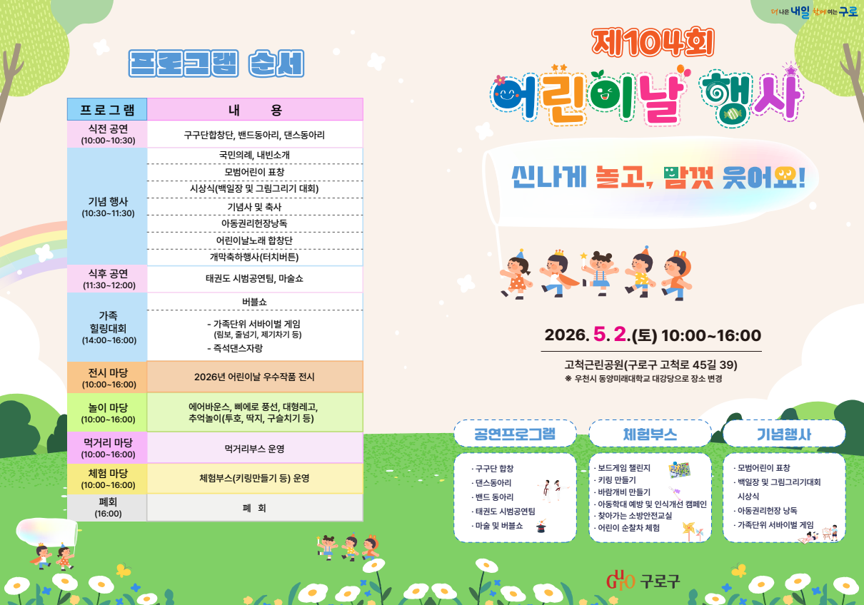 제104회 어린이날 행사 개최 1번째 파일