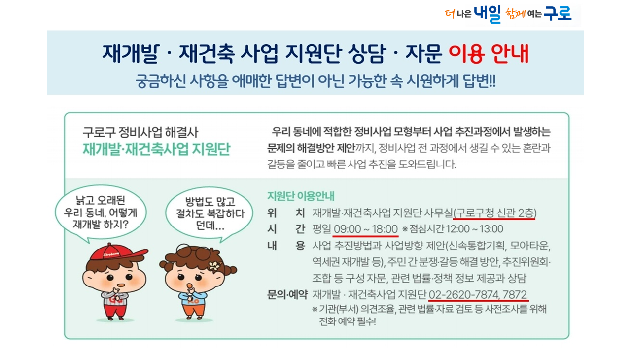 재개발·재건축사업 지원단 상담 이용 안내 1번째 파일