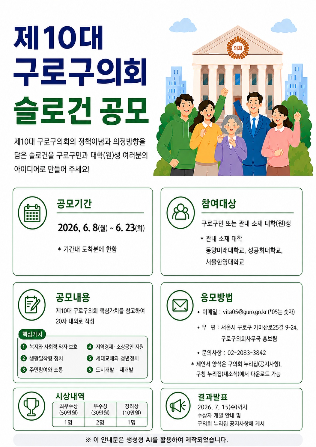 제10대 구로구의회    슬로건 공모 안내 3번째 파일