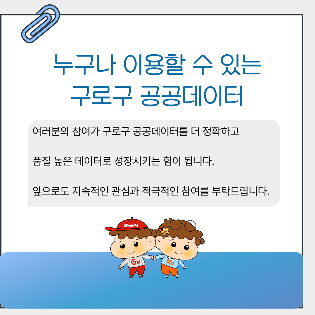 2026년 공공데이터 카드뉴스 5번째 파일
