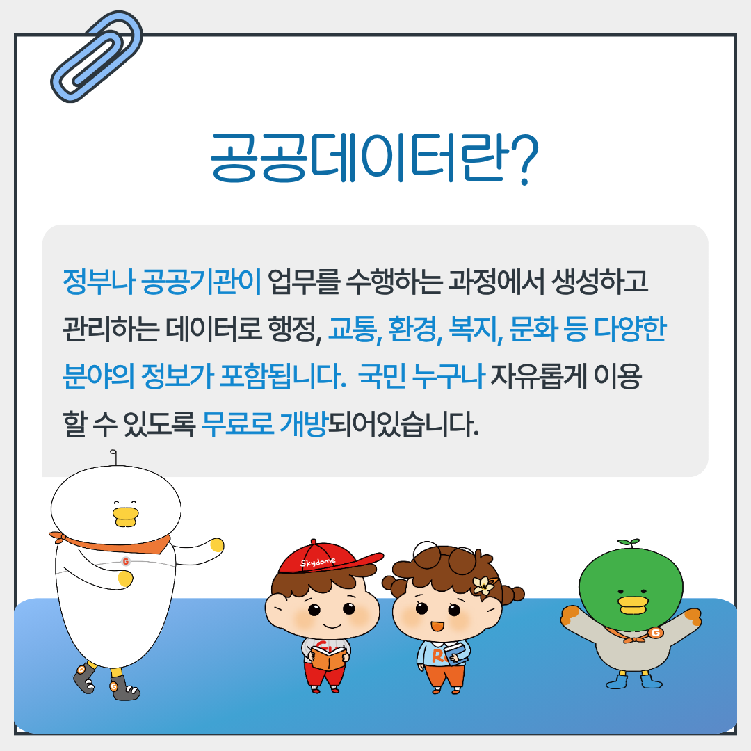 2026년 공공데이터 카드뉴스 2번째 파일