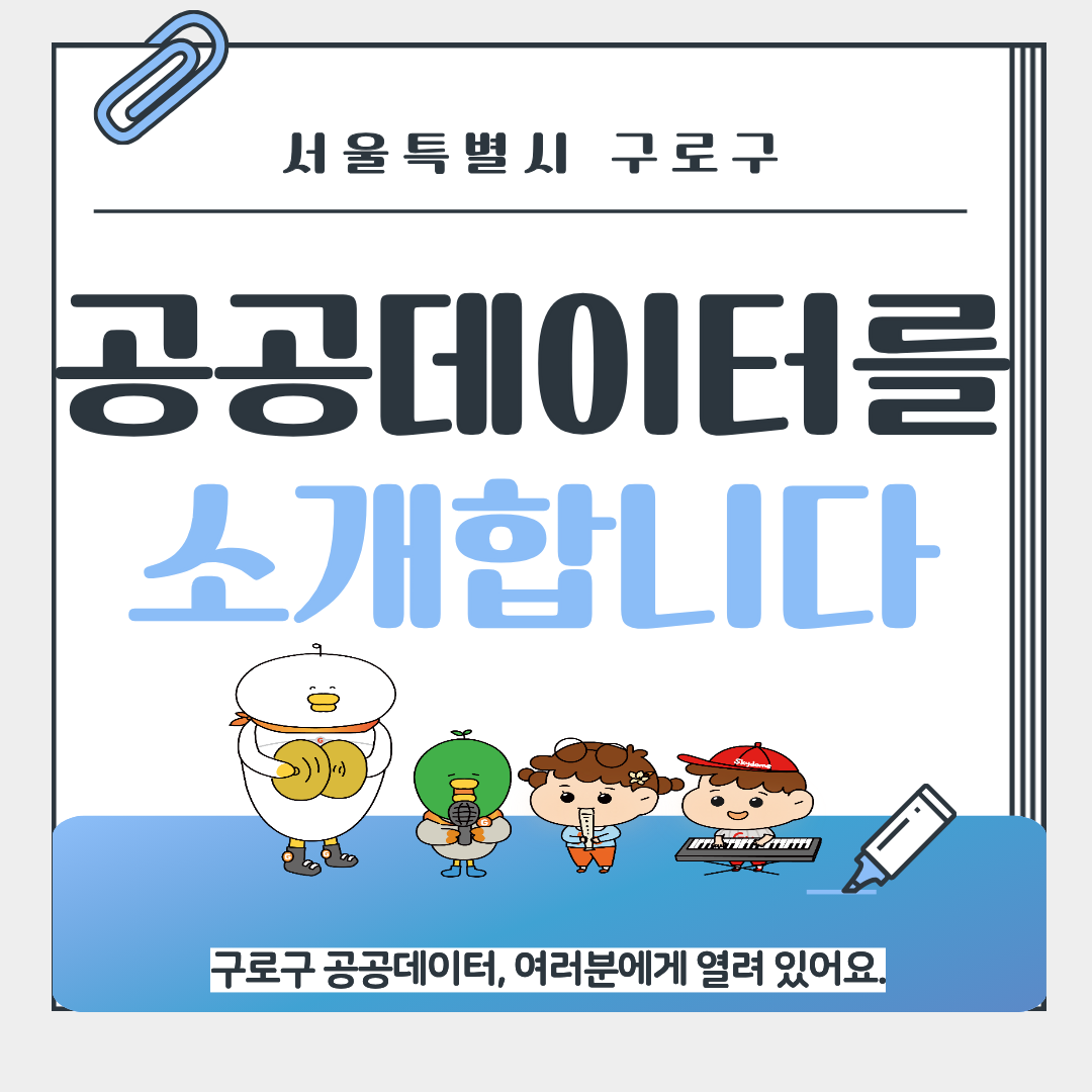2026년 공공데이터 카드뉴스 1번째 파일