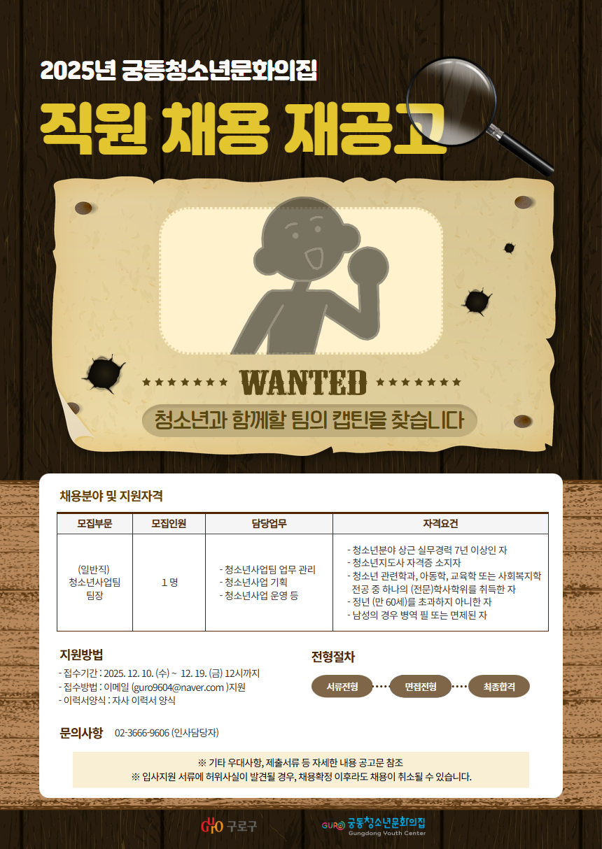 궁동청소년문화의집 2025년 9차 직원 채용 재공고 2번째 파일