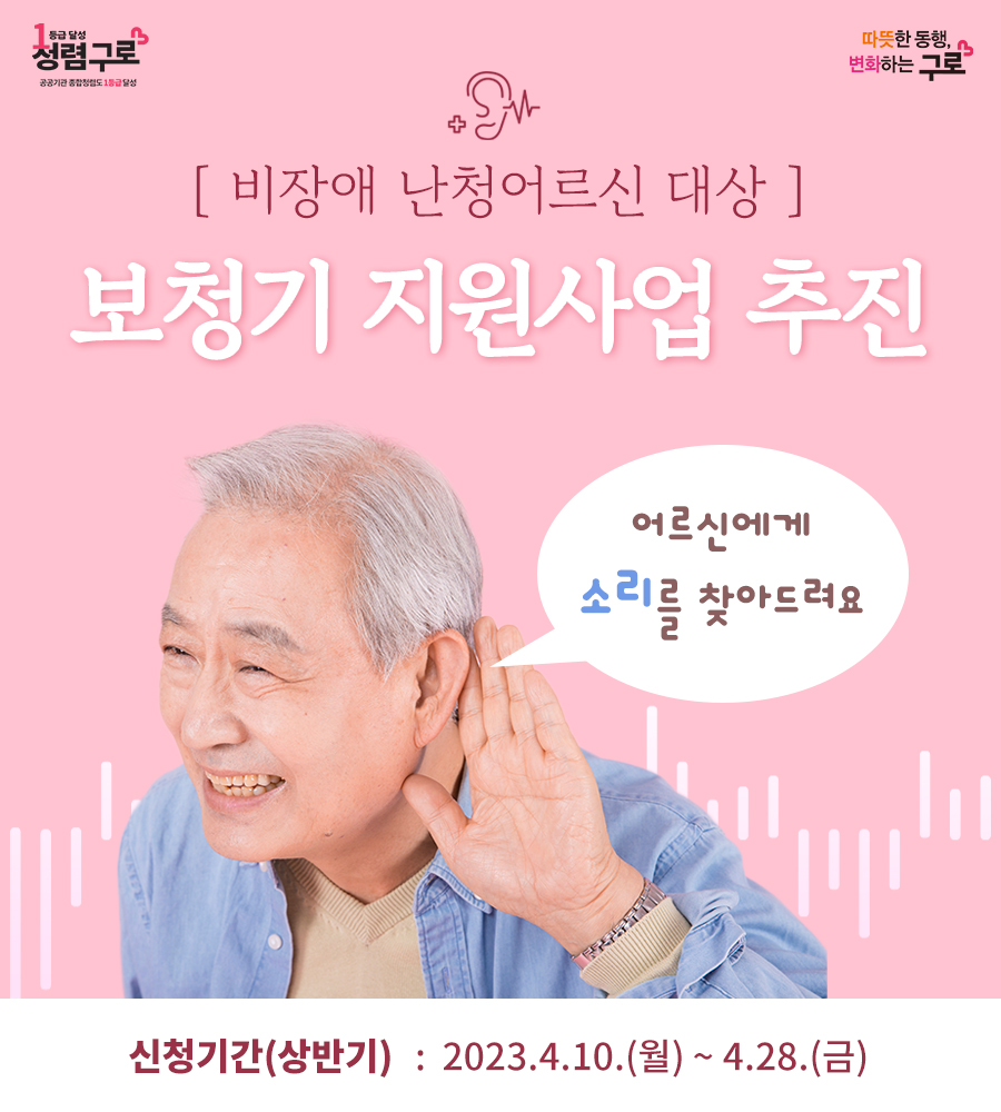 [구로, 구로구 보청기] 청각장애진단 등록부터 지원금 신청까지 원스톱 방법 (Feat. 박수경 99귀비인후과)