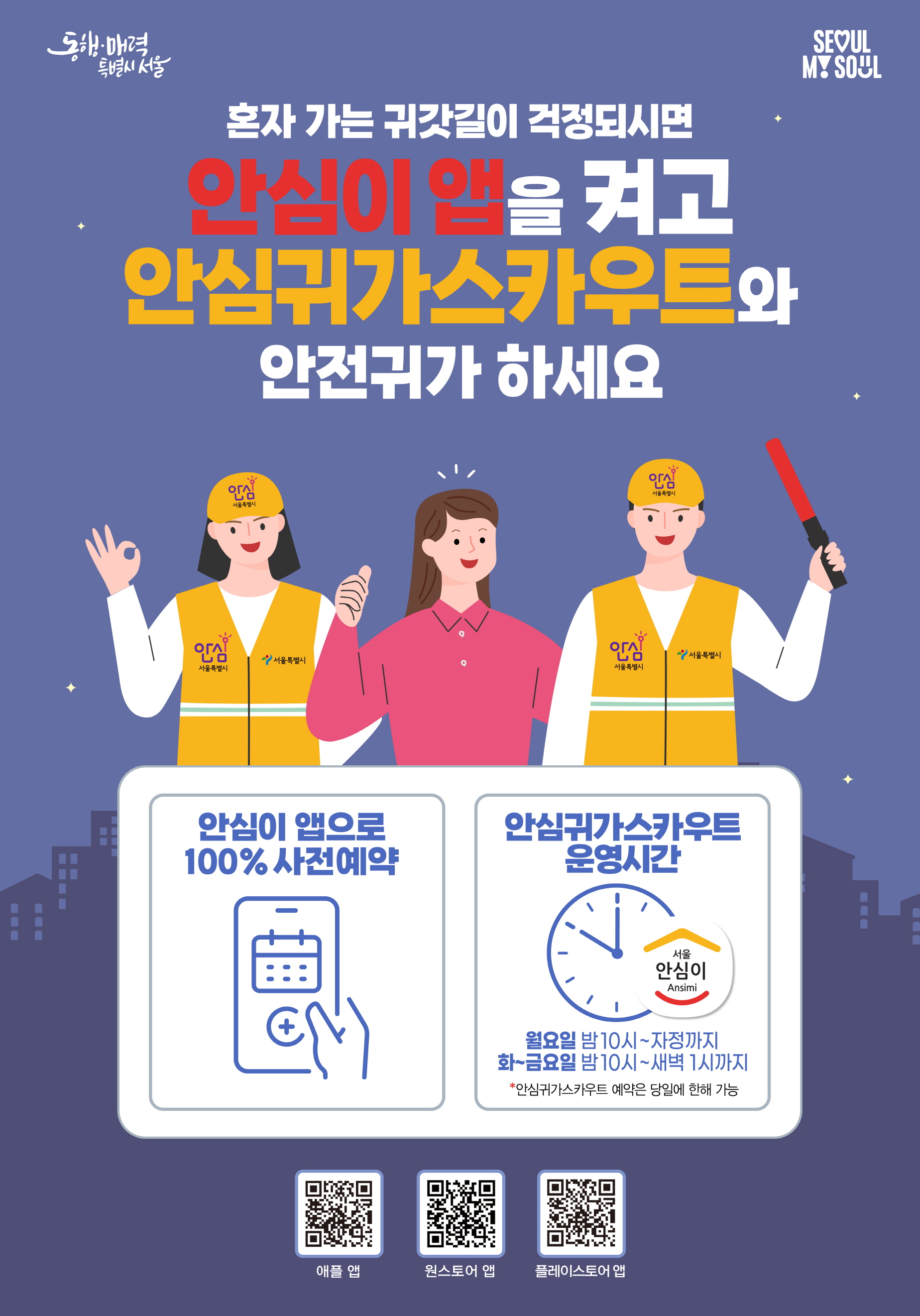 늦은 밤 안전 귀가 하세요! 구로구, 안심귀가 스카우트 12월까지 운영(2024.08.08.) 1번째 파일