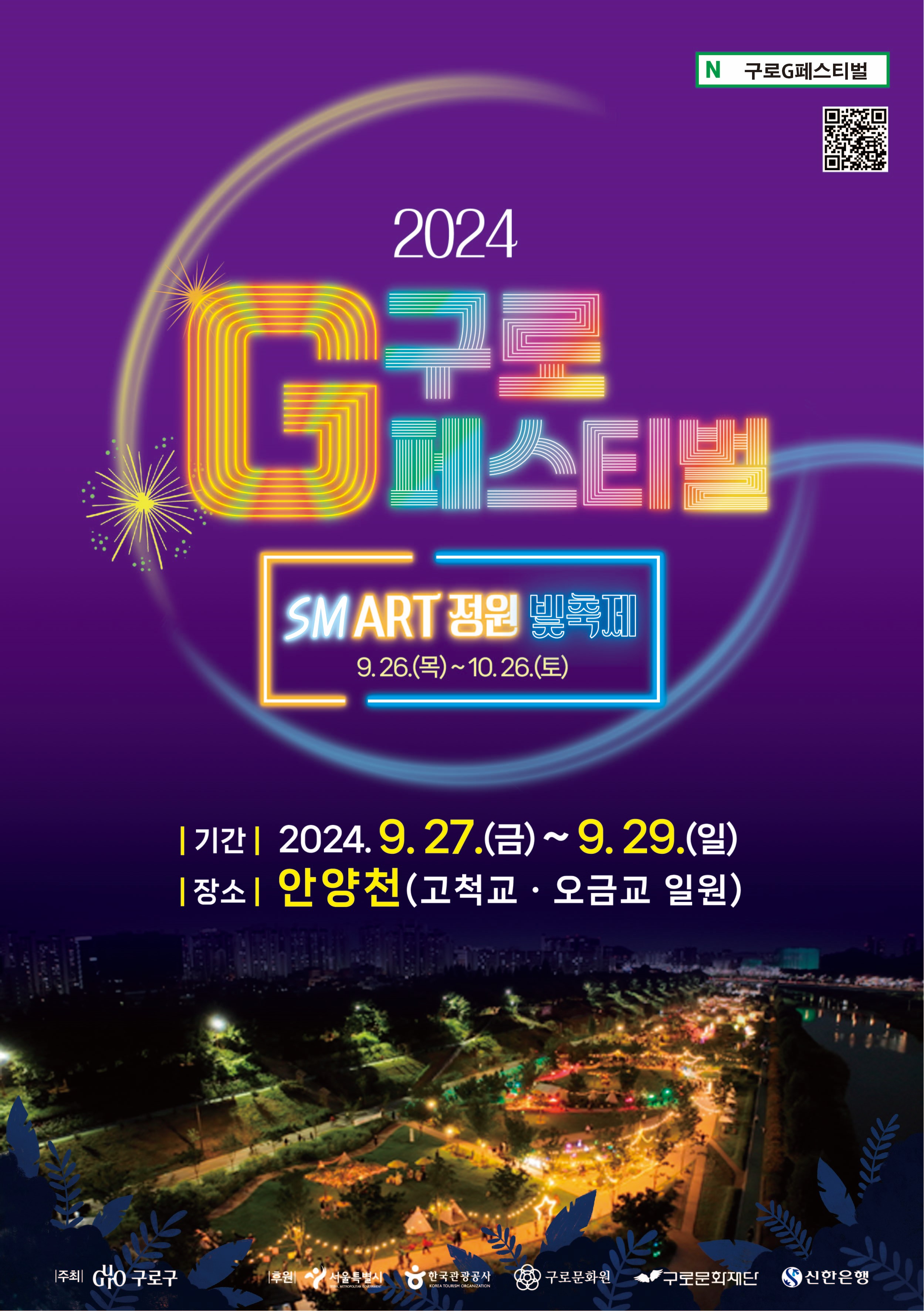���α�, ��2024 ����G�佺Ƽ���� �Ⱦ�õ�� 9�� 27��29�� ������(2024. 8. 26.) 1��° ����
