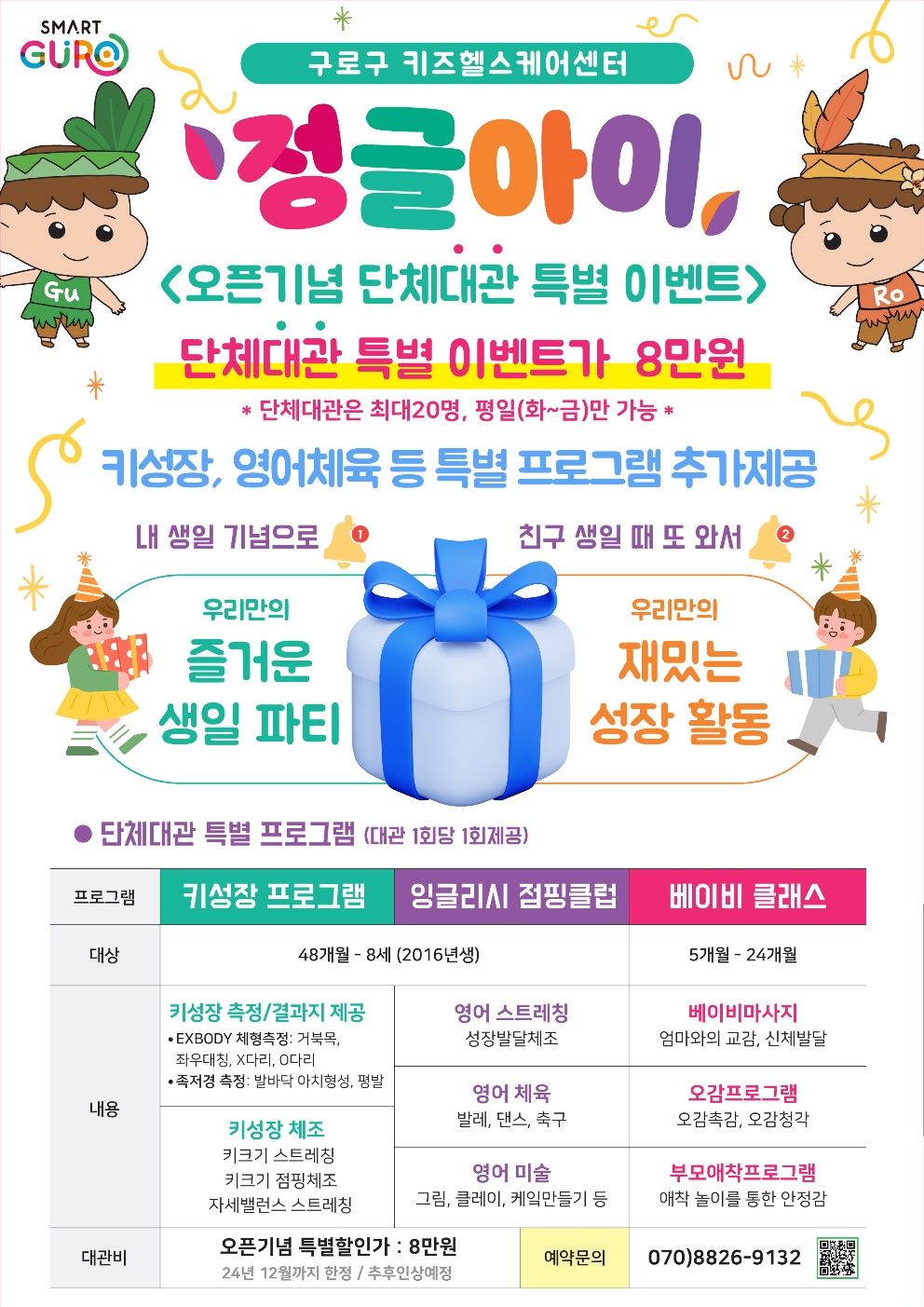 구로구 ‘정글아이’, 단체대관·무료행사 등 ‘풍성’ 2번째 파일