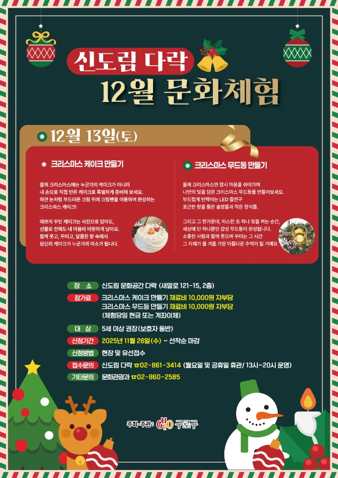 구로구, ‘문화공간 다락(多樂)’ 12월 프로그램 운영 1번째 파일