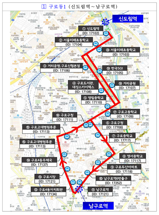 구로구, 서울 시내버스 파업 예고에 따른 특별교통대책 마련 1번째 파일