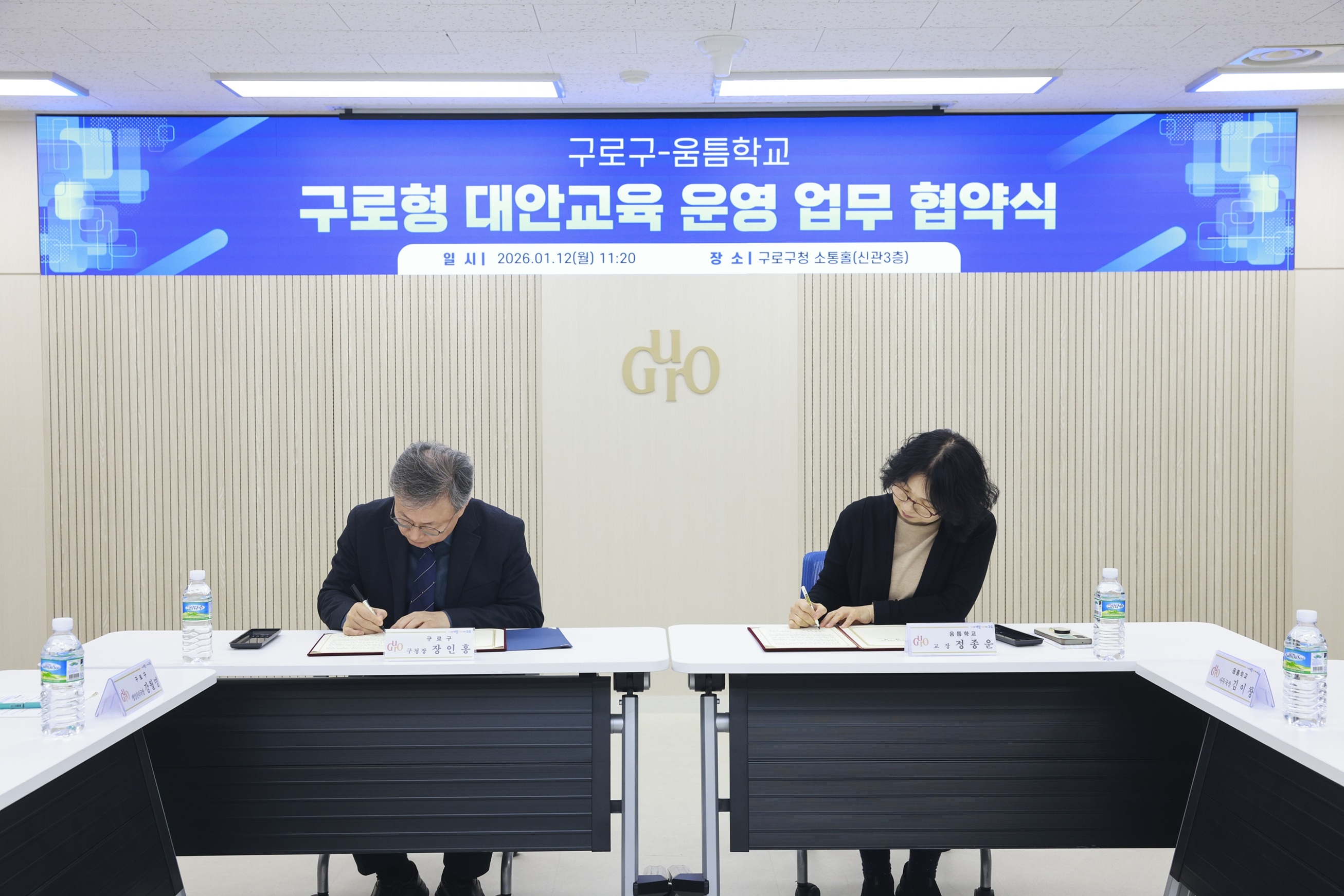 구로구, 이주배경 청소년 위한 ‘구로형 대안교육’ 운영 협약 체결 1번째 파일