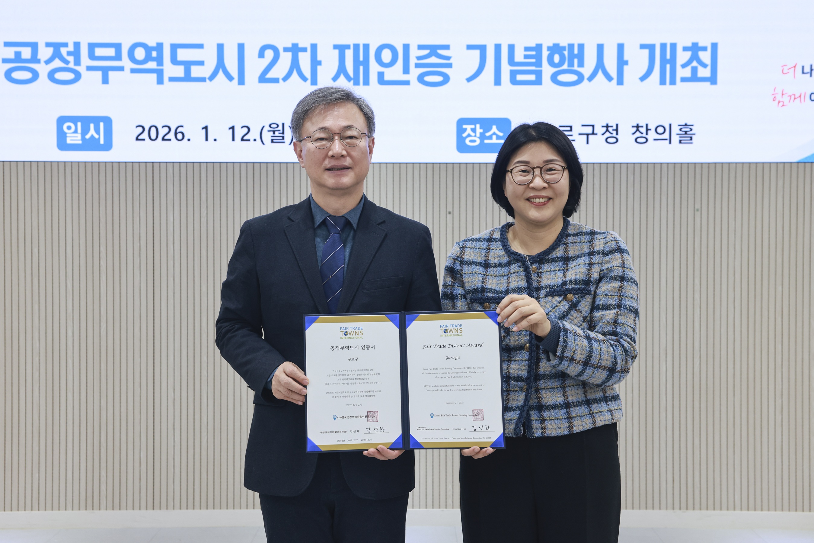 구로구, 공정무역도시 2차 재인증 기념행사 열어 1번째 파일