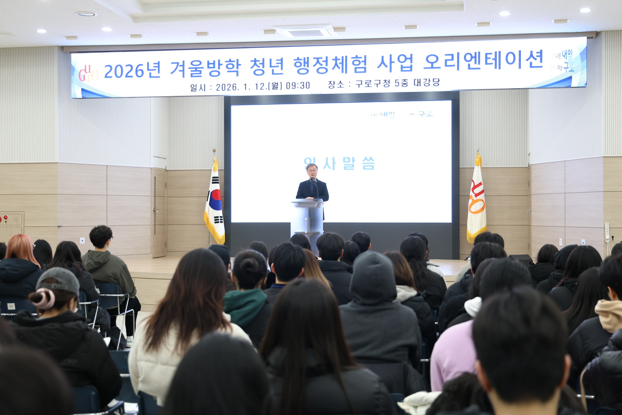 구로구 청년 142명, 구정 현장으로 ‘행정체험 출발!’ 1번째 파일