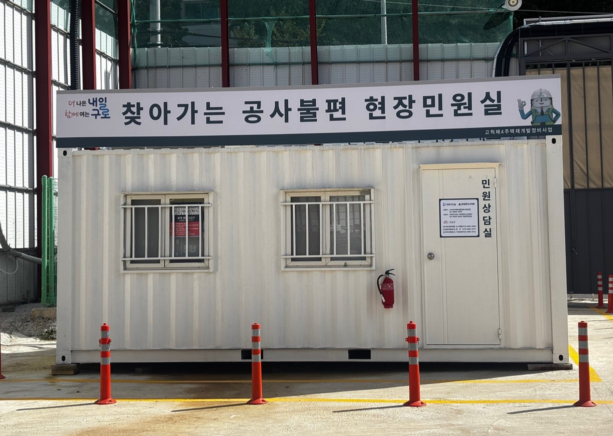 구로구, 대규모 공사 현장 정보 큐알(QR)로 공개 4번째 파일