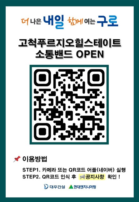 구로구, 대규모 공사 현장 정보 큐알(QR)로 공개 2번째 파일