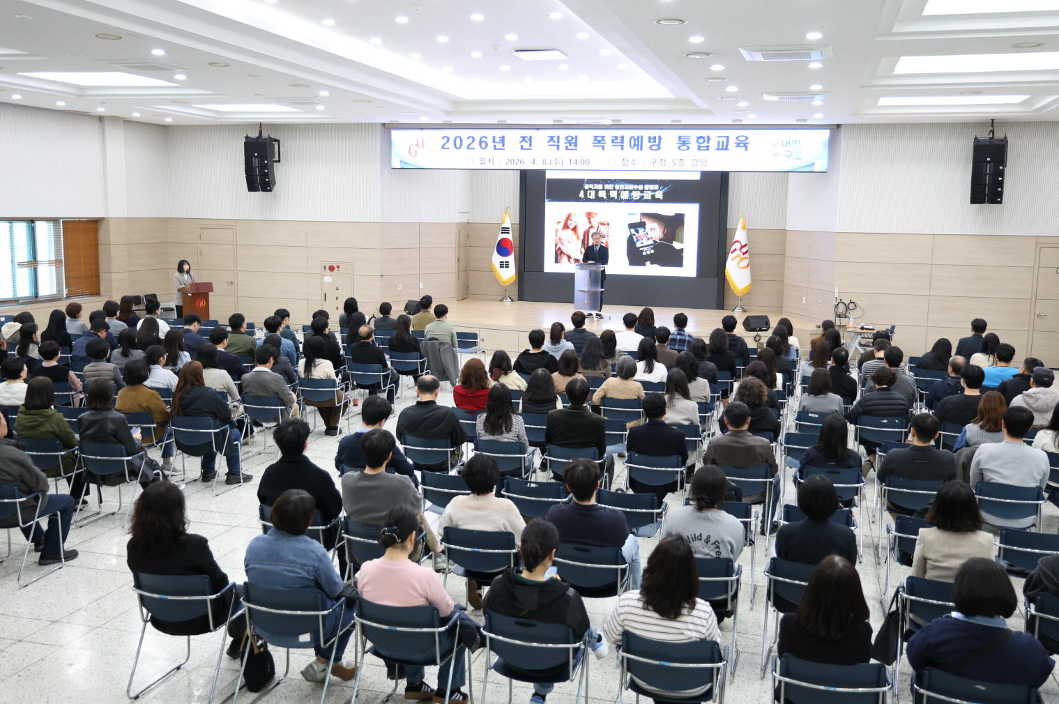 (포토) 구로구, 전 직원 대상 ‘폭력예방 통합교육’ 실시 2번째 파일