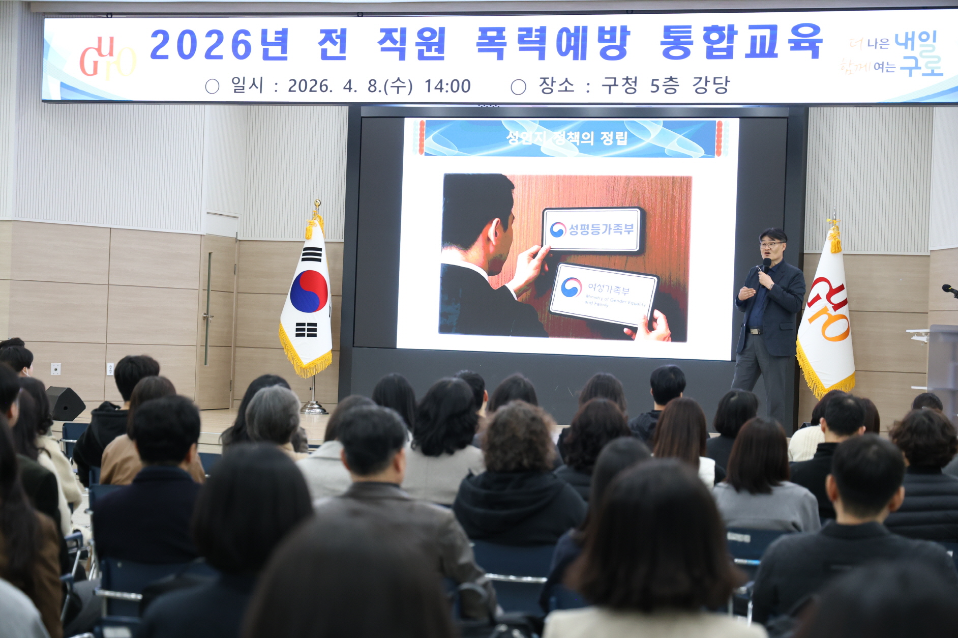 (포토) 구로구, 전 직원 대상 ‘폭력예방 통합교육’ 실시 3번째 파일
