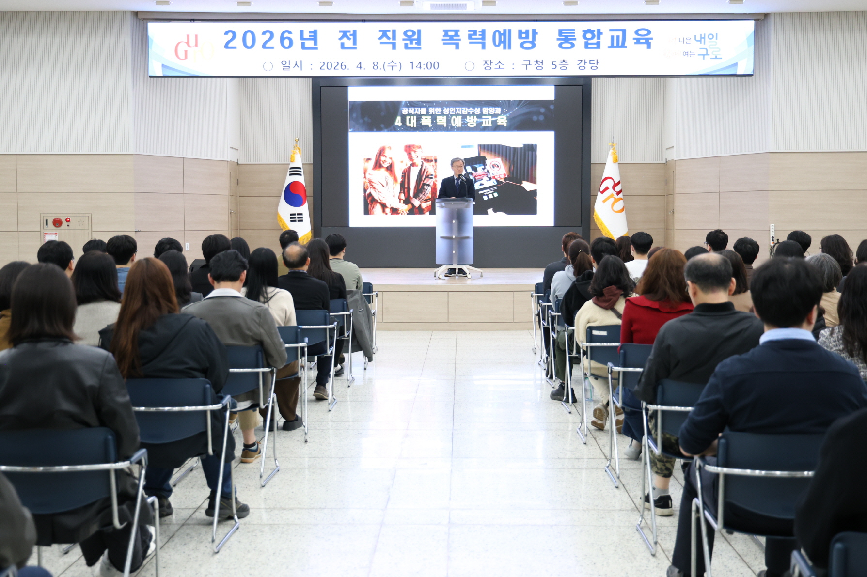 (포토) 구로구, 전 직원 대상 ‘폭력예방 통합교육’ 실시 1번째 파일