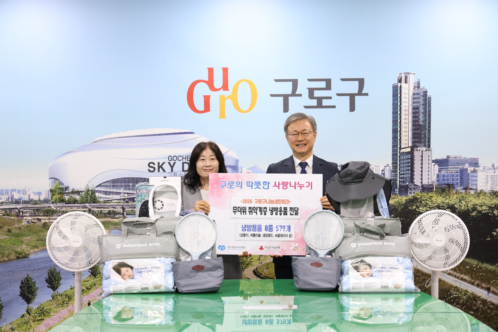 (포토) 구로구, 폭염 취약계층 대상 ‘시원한 여름나기 냉방용품 전달식’ 개최 1번째 파일
