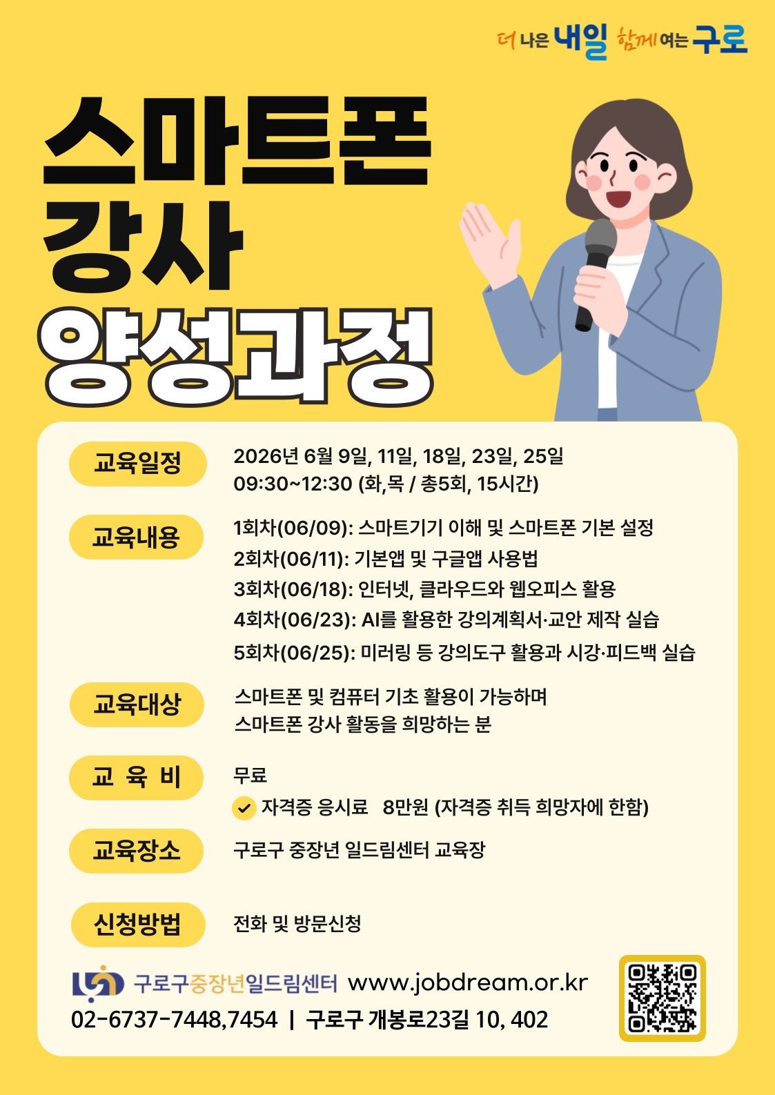 구로구, 중장년일드림센터 6월 프로그램 수강생 모집 1번째 파일