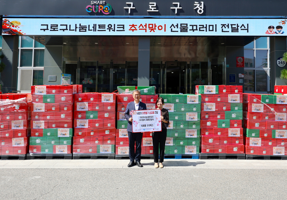 구로구, 취약계층 510가구 대상 ‘추석맞이 선물꾸러미’ 전달 1번째 파일