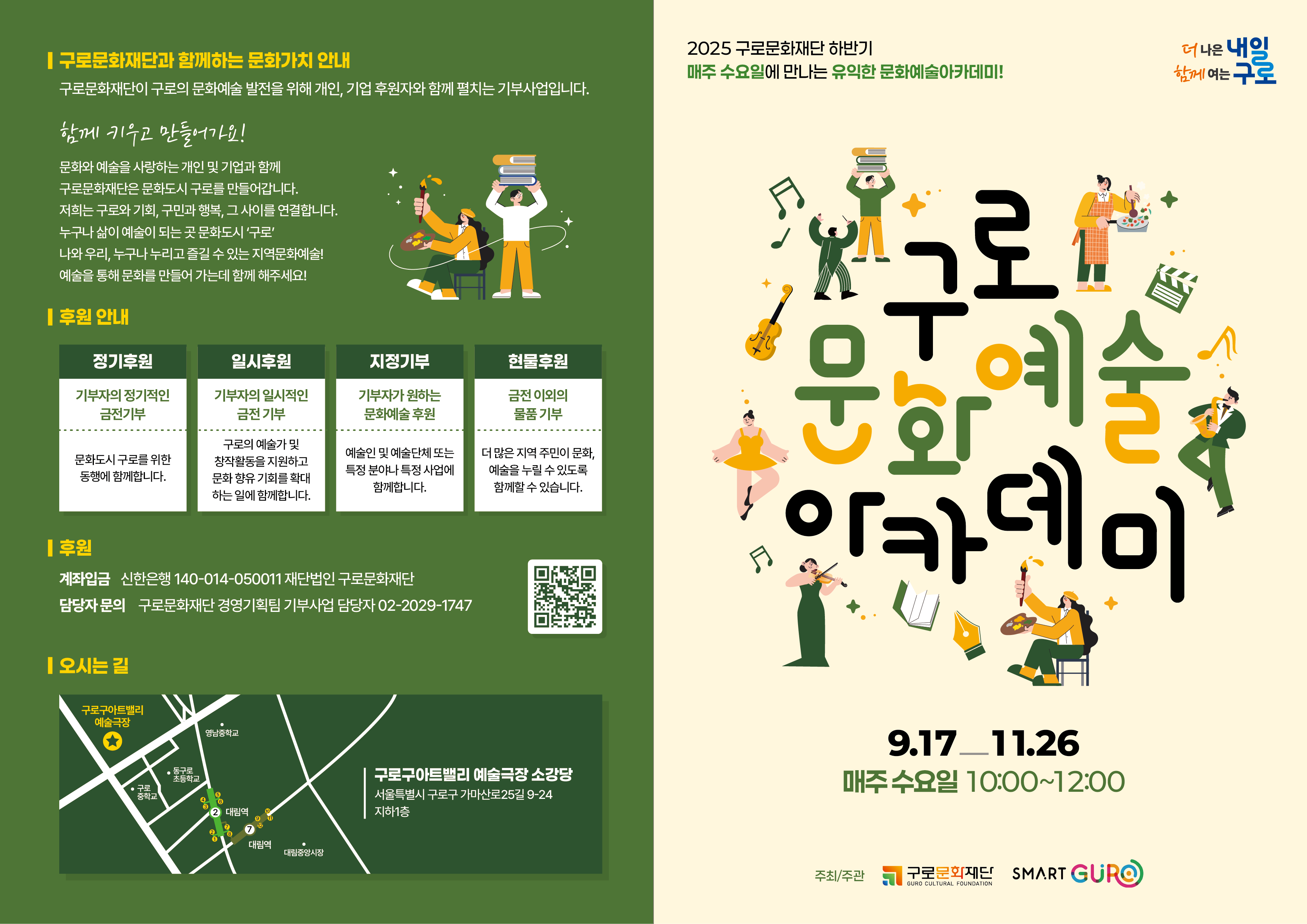 2025년 하반기 구로문화예술아카데미(5기) 수강생 모집 1번째 파일