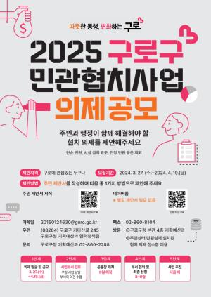 2025 민관협치사업 의제 공모 의 이미지