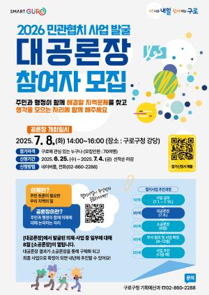 2026 민관협치 사업 발굴 대공론장 참여자 모집! 의 이미지