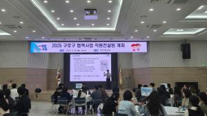 2025 구로구협력사업 컨설팅 개최 의 이미지